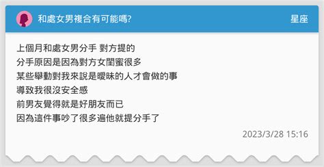 處女男分手|和處女男分手後能挽回嗎？盤點十個處女男會跟你分手的原因，千。